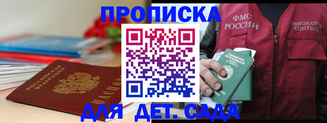 прописка для военкомата в Ермолино