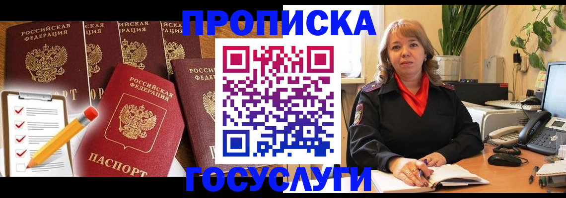 прописка поиск в Ермолино