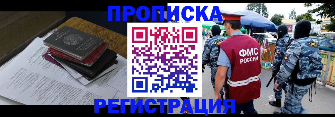 прописка регистрация в Ермолино