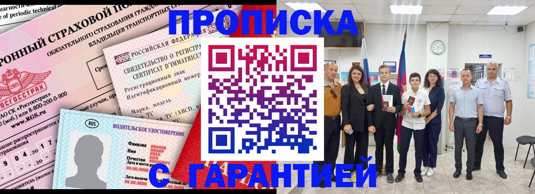 прописка в квартире в Ермолино