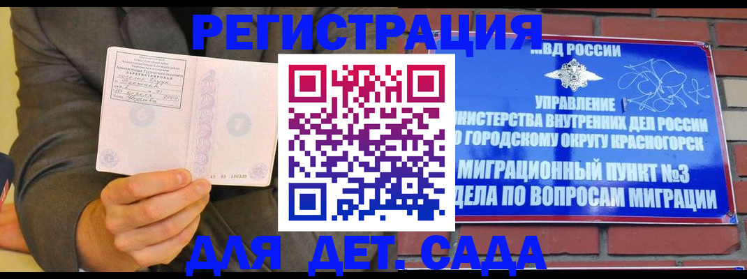 прописка для работы в Ермолино